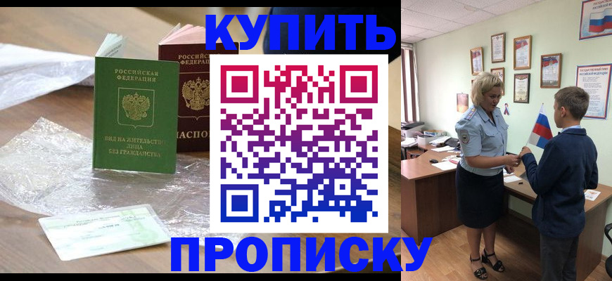 прописка для работы в Усть-Джегуте